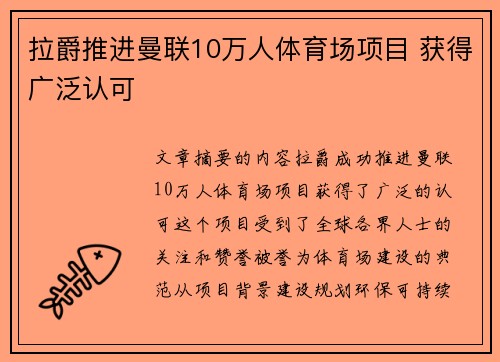拉爵推进曼联10万人体育场项目 获得广泛认可
