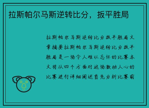 拉斯帕尔马斯逆转比分，扳平胜局