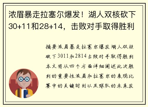 浓眉暴走拉塞尔爆发！湖人双核砍下30+11和28+14，击败对手取得胜利